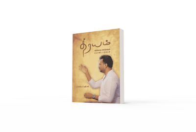 Trayam book